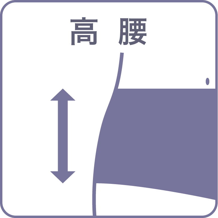 エメフィールのサニタリー(生理用)パンツの機能ポイント３：生理中気になるお腹の冷えから守ってくれるハイウエストタイプ