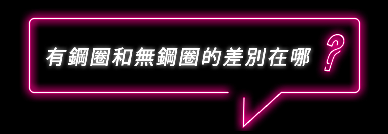超盛ブラ(R)のワイヤーありタイプとワイヤーのないノンワイヤータイプ、どう違うの？