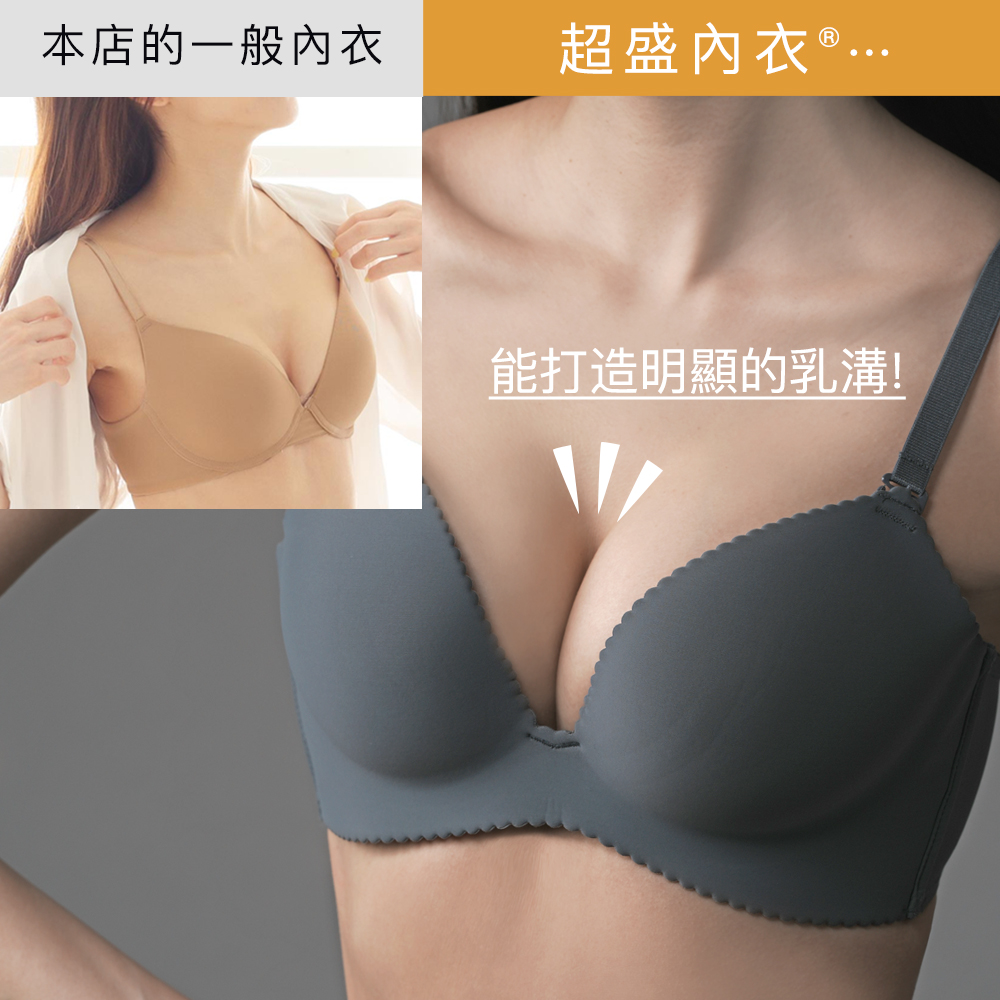 当社の通常ブラジャーより、超盛ブラ®はしっかり谷間ができて超盛れるのが自慢です。