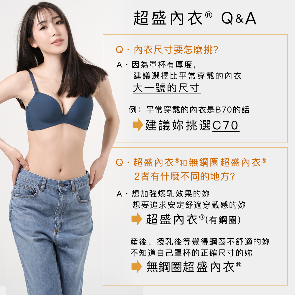 「超盛ブラ®サイズの選び方」カップに厚みがあるため、平素ご使用のブラより1カップ大きいサイズをお勧めします。（例：平素ご使用のブラがB70サイズの場合→推奨サイズC70）サイズにご不安がある方は、お近くの実店舗でのご試着をお勧めいたします。
