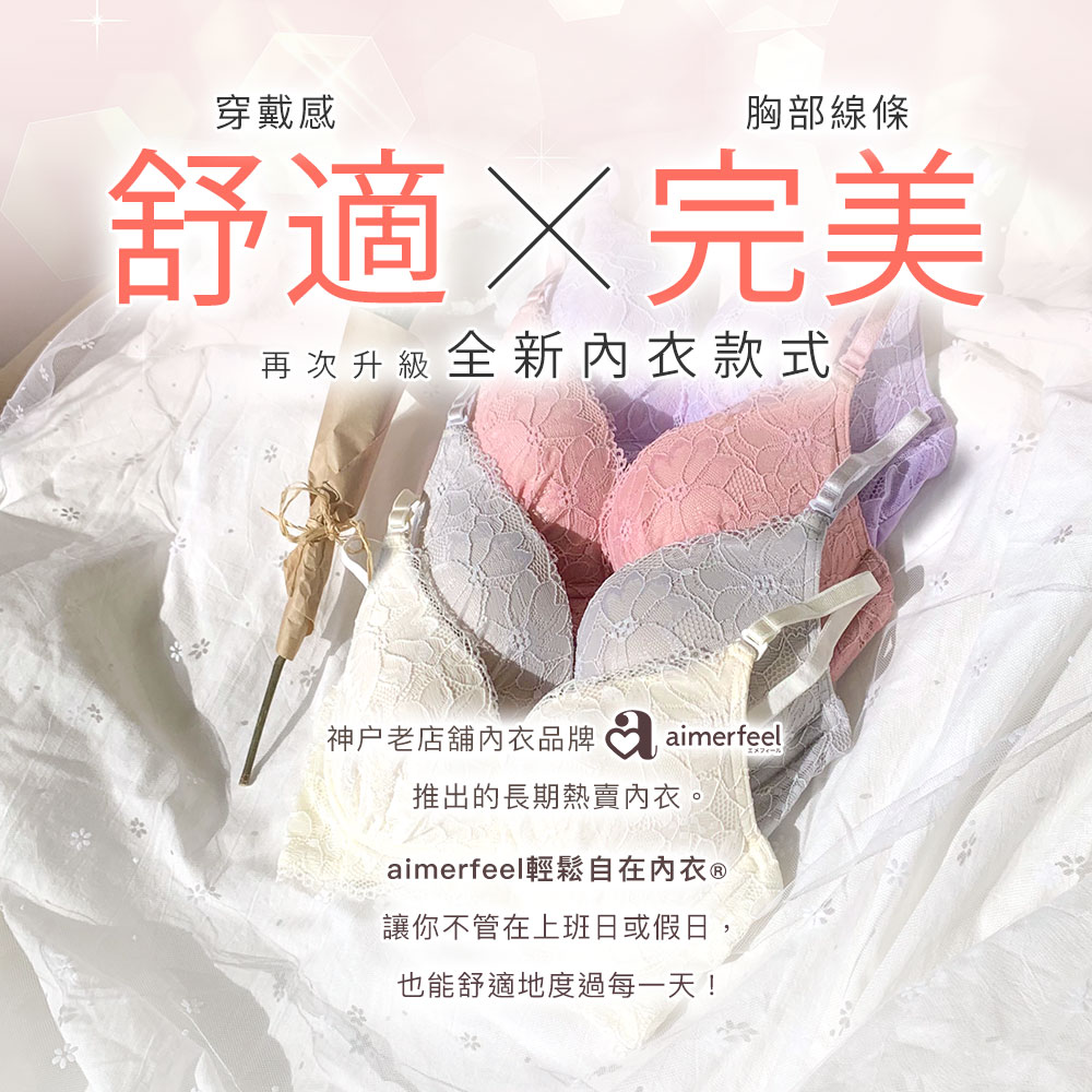 つけ心地が楽×シルエットがキレイ「進化したニューノーマルブラ」aimerfeel楽ブラ(R)は、神戸老舗下着ブランドaimerfeelプロデュースのロングセラーのブラジャーです。aimerfeel楽ブラ(R)でお仕事の日も、おうち時間も、毎日快適に過ごせます♪