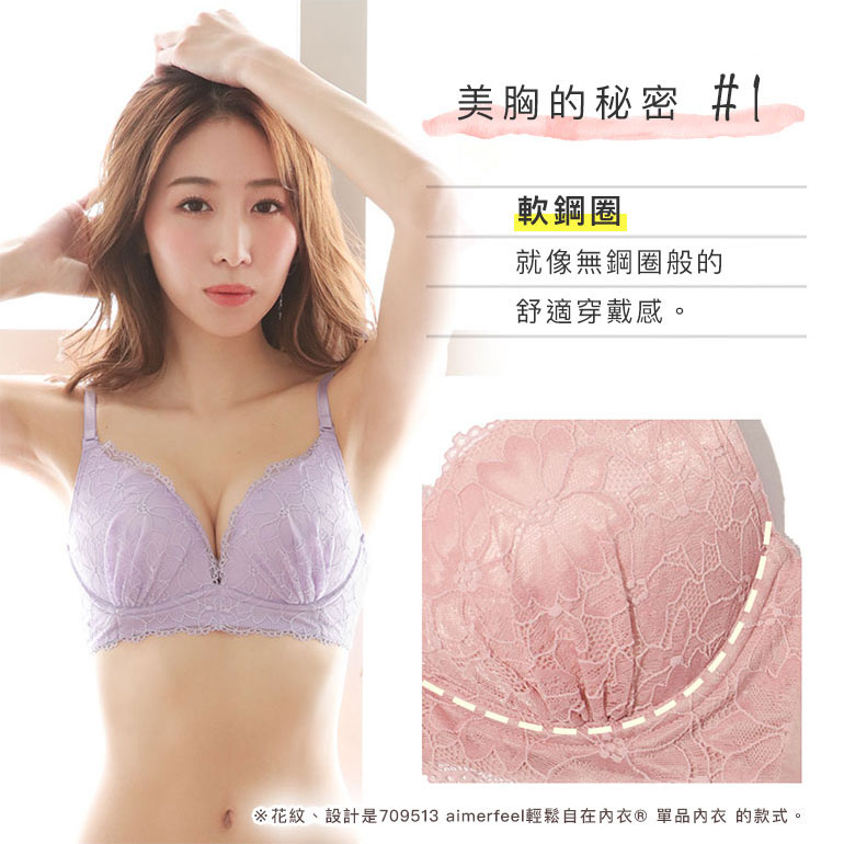 aimerfeel楽ブラ(R)のキレイ胸のヒミツ その1は「柔らかなソフトワイヤー」ノンワイヤーのようなやさしい着け心地です。」