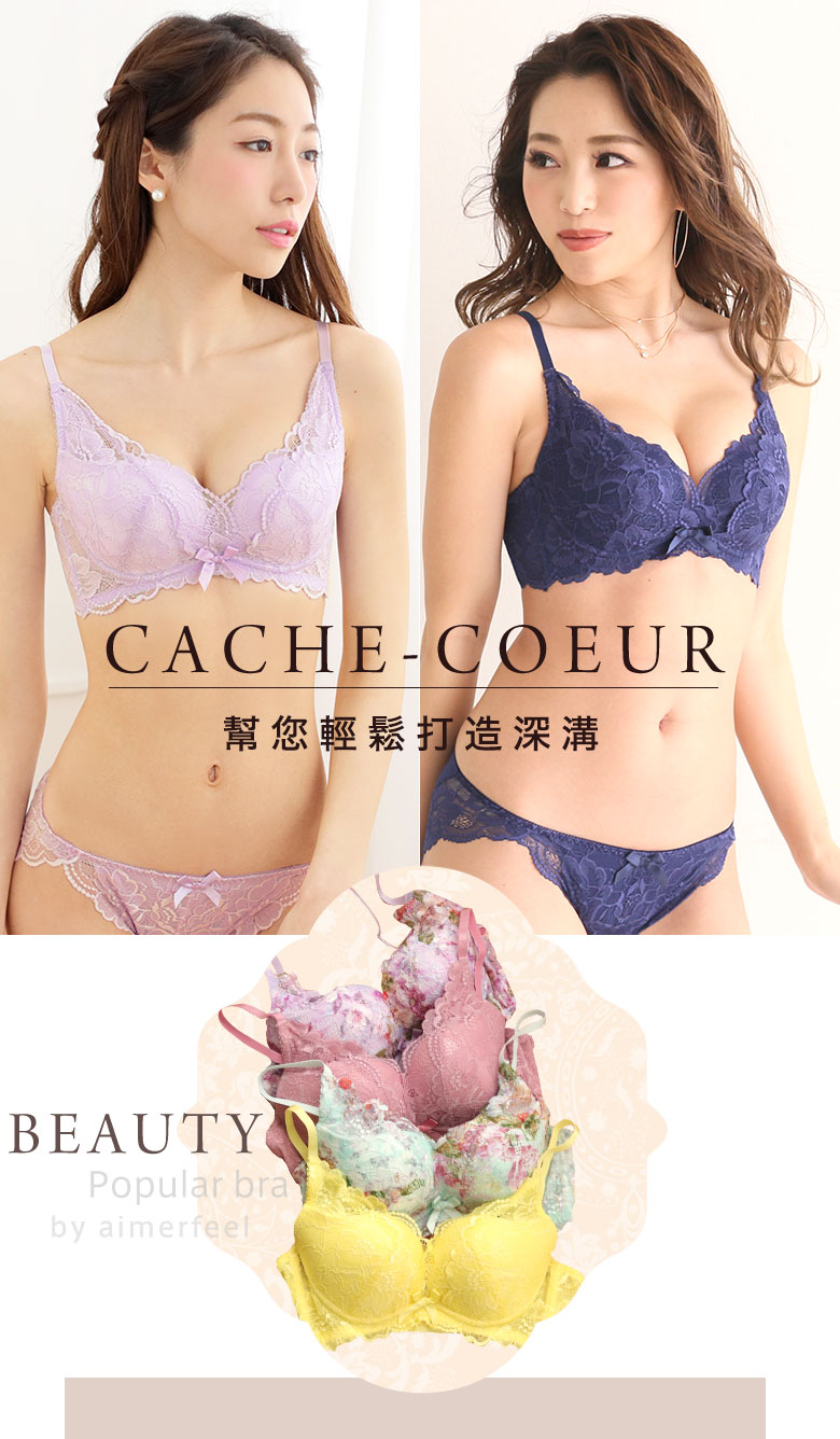 人気ナンバー1シリーズ！交叉蕾絲高脇邊內衣®で痛くない谷間育成。自分本来の胸で谷間復活！