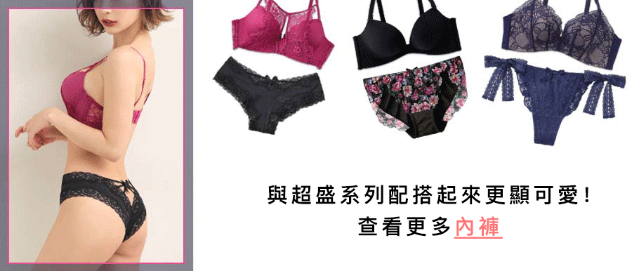 超盛ブラ®シリーズと合わせて可愛いショーツがたくさん