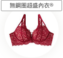 ワイヤーがなくても超盛れる！と話題のノンワイヤー超盛ブラ(R)。脇・背中すっきり機能に加えて超楽ちんな着心地で、長年愛され続けるロングセラーの人気定番モデルです。独自の下厚カップと脇から寄せた胸をしっかり固定する脇高設計で、バストをボリュームUP＆驚きのくっきり谷間メイクします！