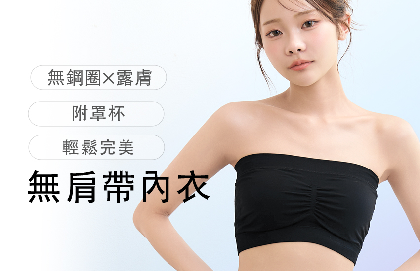 苦しい＆痛いを軽減させた楽チン脇高ブラ