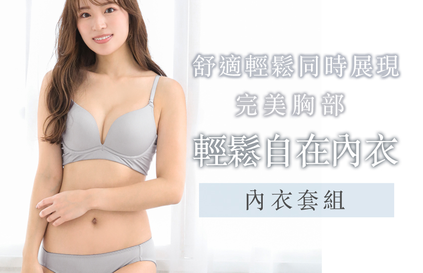 苦しい＆痛いを軽減させた楽チン脇高ブラ