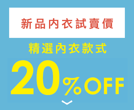 20offブラ 特別価格