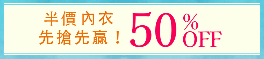 期間限定 半額アイテム