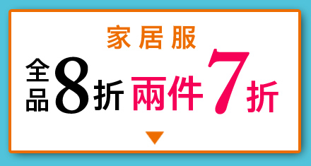 ルームウェア 特別価格