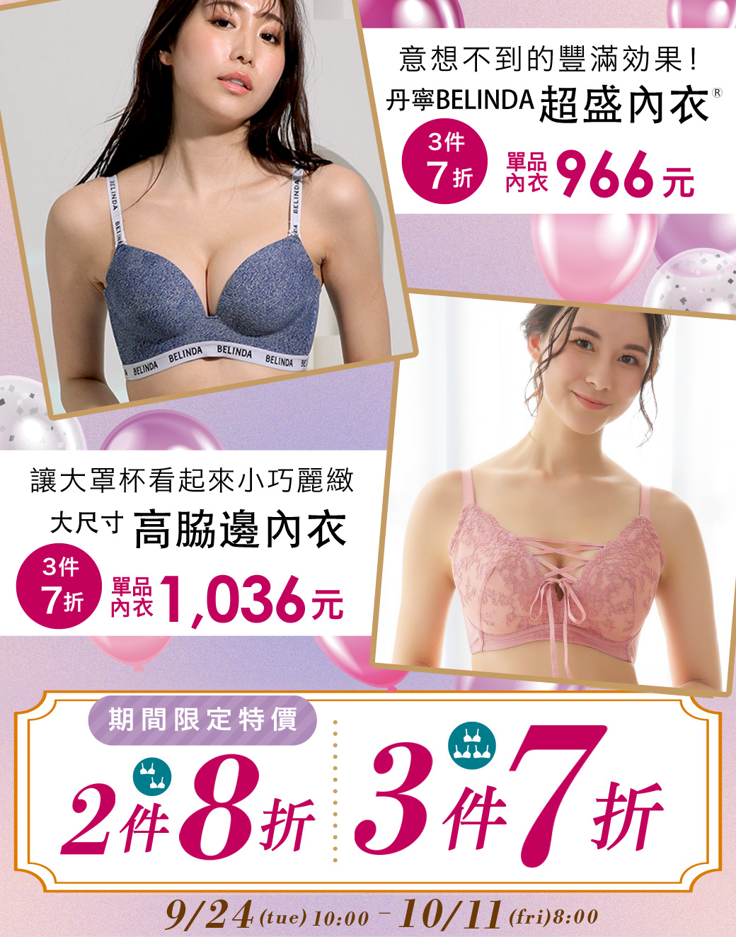 半額あり！ブラ全品セール