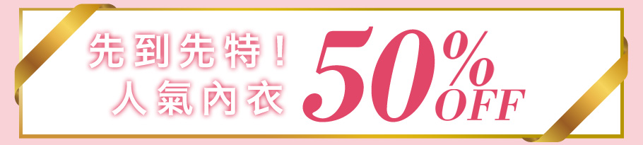期間限定 半額アイテム