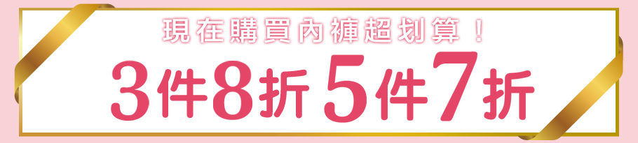 定価ショーツまとめ買い