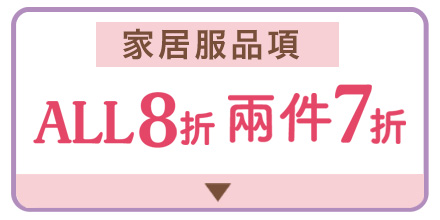ルームウェア 特別価格
