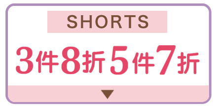 ショーツまとめ買い