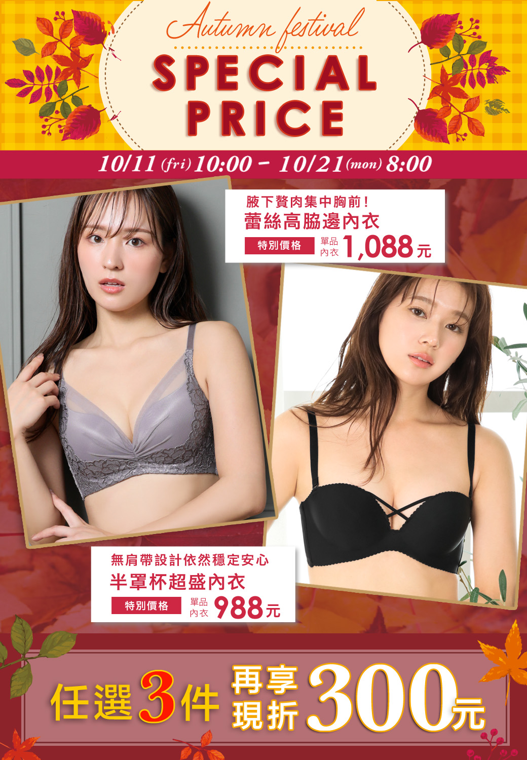 半額あり！ブラ全品セール