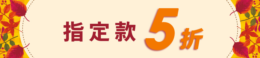 期間限定 半額アイテム