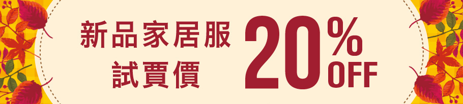 期間限定 半額アイテム