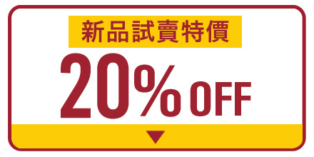 20offブラ 特別価格
