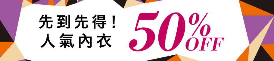 期間限定 半額アイテム