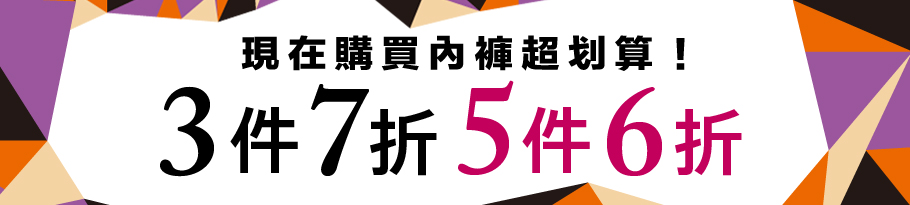 定価ショーツまとめ買い