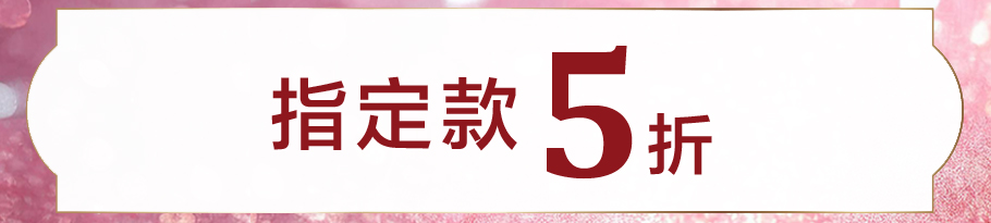 期間限定 半額アイテム