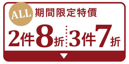 半額ブラ 特別価格