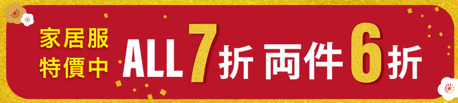 期間限定 特別価格