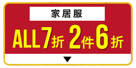 ルームウェア 特別価格