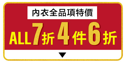 ブラ全品セール