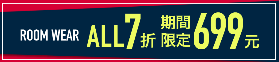 期間限定 特別価格