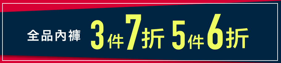 定価ショーツまとめ買い