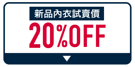 ショーツまとめ買い