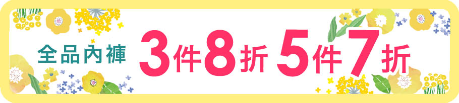 定価ショーツまとめ買い