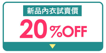 ショーツまとめ買い