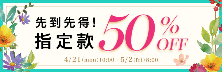 內衣全場SALE