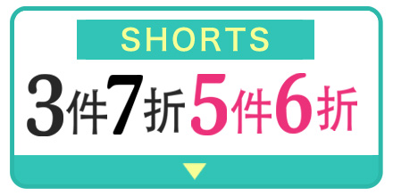 ショーツまとめ買い