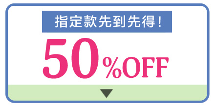 ブラ全品セール