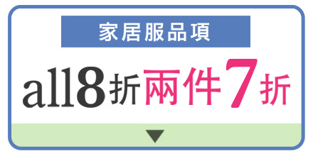 ルームウェア 特別価格