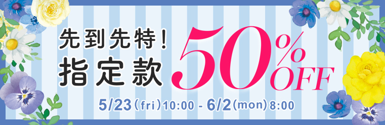 內衣全場SALE