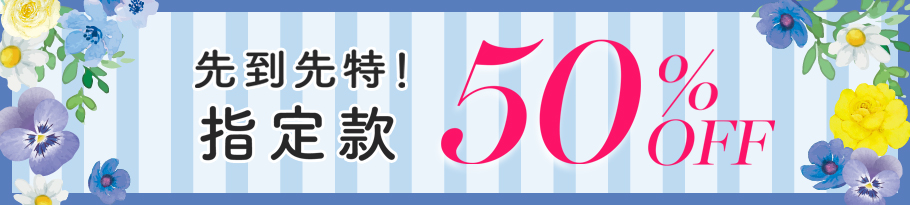 ブラ全品セール