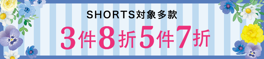 定価ショーツまとめ買い