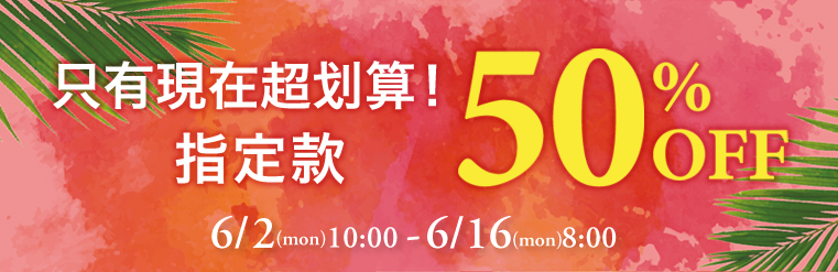 內衣全場SALE