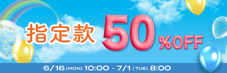 內衣全場SALE