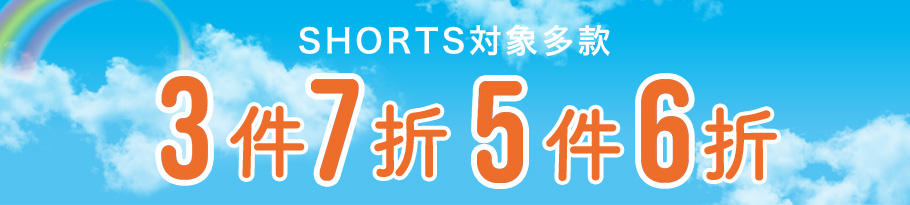 定価ショーツまとめ買い