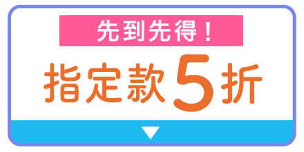 半額ブラ 特別価格
