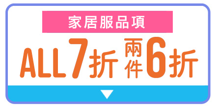 ルームウェア 特別価格