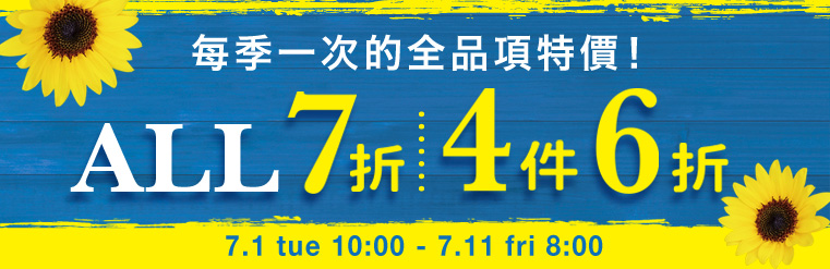 內衣全場SALE