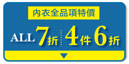 ブラ全品セール