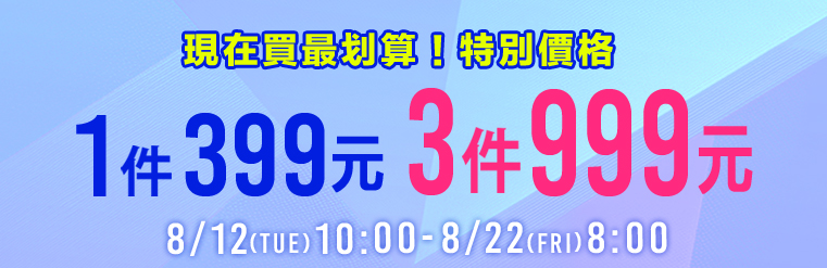 內衣全場SALE